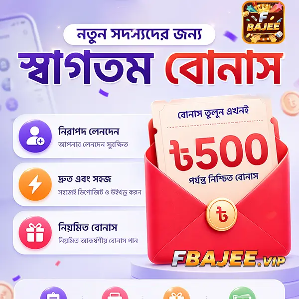 fbajee লগইন - fbajee অফিসিয়াল